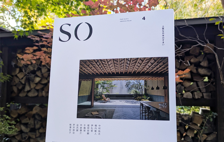 「SO 上質な日本のすまい4」掲載のお知らせ